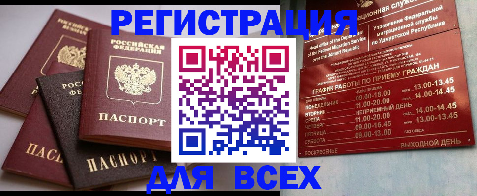 временная регистрация в Новотроицке