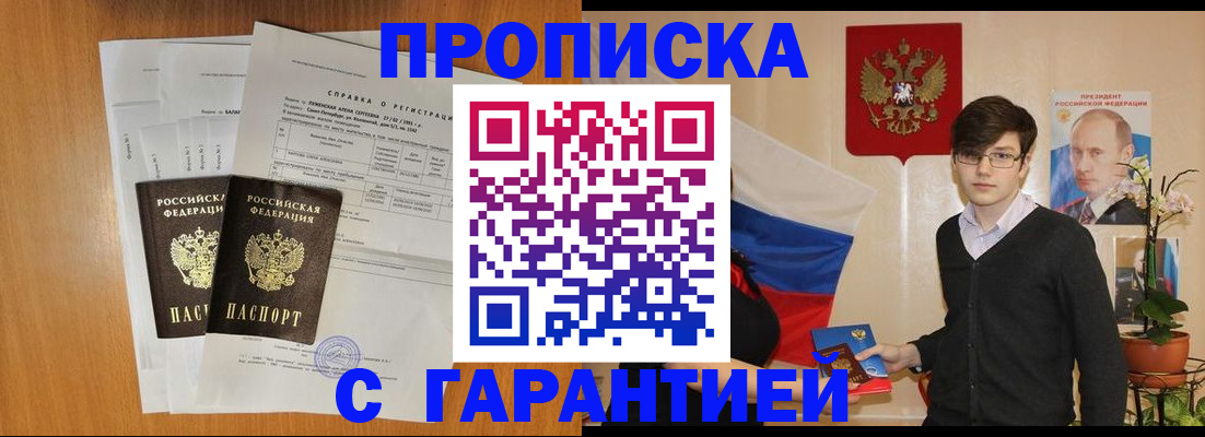 прописка для военкомата в Новотроицке