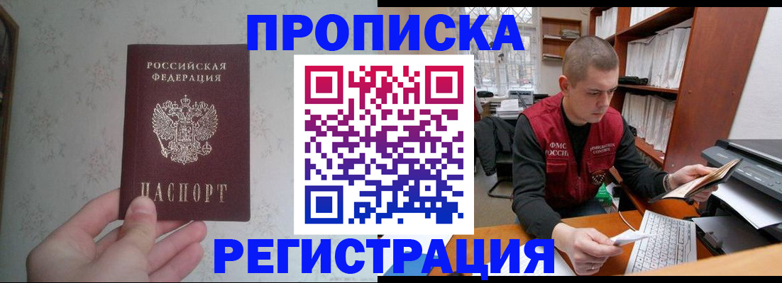 прописка в Новотроицке