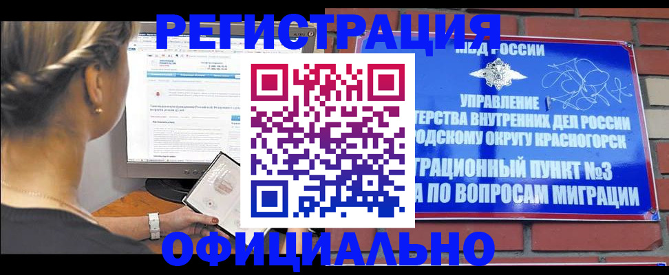 прописка законно в Новотроицке