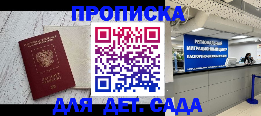 прописка для работы в Новотроицке