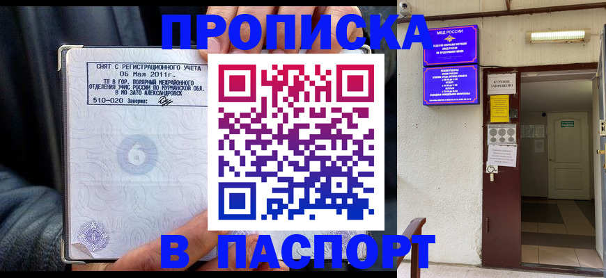 временная регистрация для школы в Новотроицке