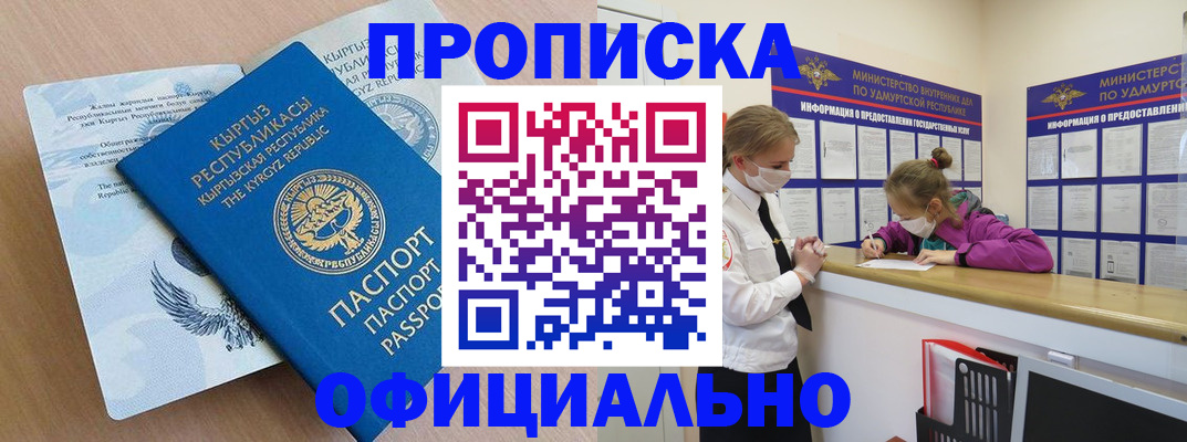 прописка для работы в Новотроицке